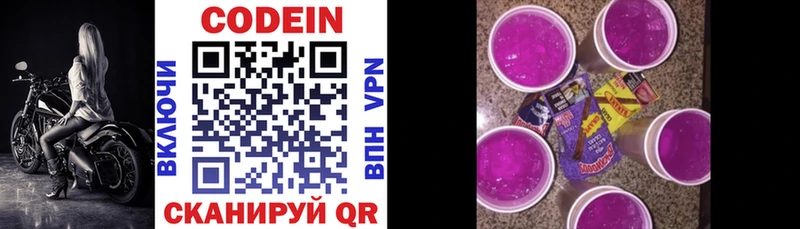 Кодеин напиток Lean (лин)  Кораблино 